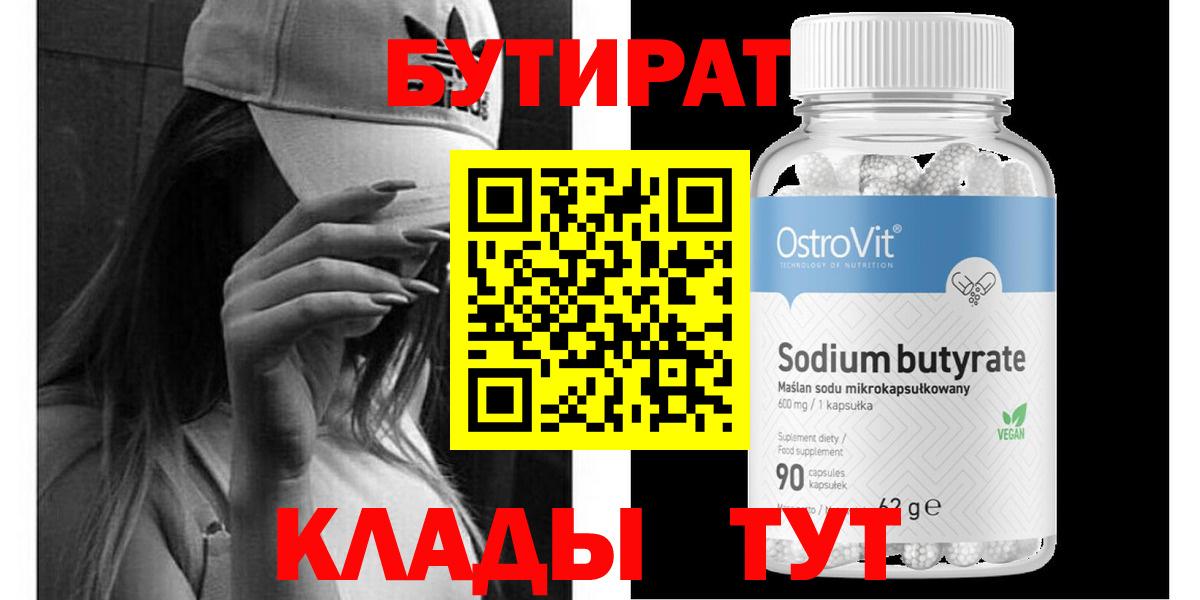 Усолье-Сибирское  БУТИРАТ  Вход с VPN  БУТИРАТ Butirat 