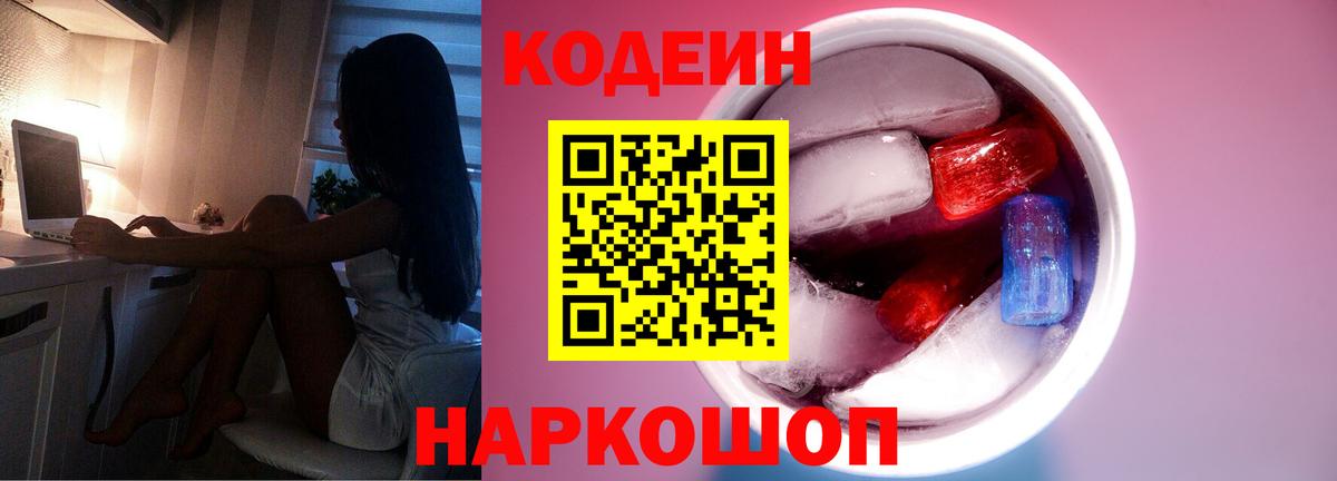 Кодеиновый сироп Lean Purple Drank Усолье-Сибирское